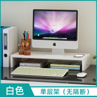 电脑显示器屏增高架子支架台式底座垫高办公室桌面整理收纳置物架 单层白色[特价冲量] (仅限500件)