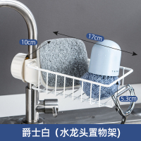 厨房用品家用大全沥水篮水槽架不锈钢水龙头置物架水池收纳架神器 [爵士白]水龙头置物架
