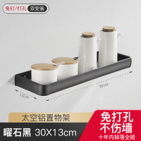 免打孔厨房置物架墙上壁挂挂杆调料架墙壁收纳架挂钩调味料品架子 基础款-30cm[双安装]