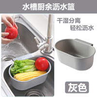 沥水篮厨房水槽垃圾置物架家用食物残渣过滤洗菜盆筐收纳架 沥水置物架灰色 1层