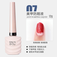 底胶封层套装全套光疗指甲油胶加固胶磨砂钢化封层美甲店专用 防翘液