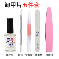 美甲贴甲片卸甲片假指甲一字剪解胶剂胶水打磨条7件套装工具 卸甲片工具5件套