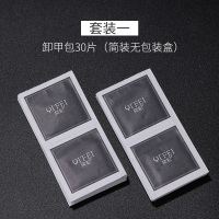 美甲工具套装环保光疗指甲油胶卸甲棉巾液清洁片不伤甲 30片卸甲包