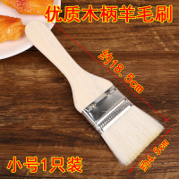 烧烤毛刷油刷子厨房烙饼小刷子家用耐高温烘焙刷酱羊毛刷刷油工具 小号羊毛刷1只
