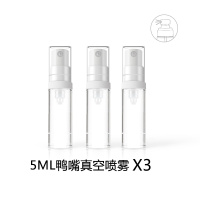 真空旅行分装瓶眼霜套装按压式粉底液化妆品喷壶补水乳液小空瓶子 5ml鸭嘴真空喷雾x3