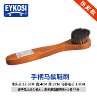 马毛刷鞋刷擦鞋油刷翻毛皮鞋麂皮软毛鞋刷子清洁洗鞋鬃毛 逸柯手柄马鬓刷