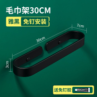 美式黑色毛巾架单杆太空铝浴室挂件毛巾杆免打孔毛巾圈环浴巾挂架 [雅黑]30CM