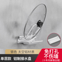 免打孔锅盖架壁挂式带接水盘厨房多功能放菜板的架子收纳架置物架 银色单层【铝接水盘】打孔/免钉双安装
