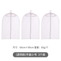 日本品质衣服套子防尘罩挂式家用透明防尘袋防尘套立体衣罩挂衣袋 平面小号3个装(透明款) 0