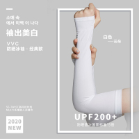 韩国夏季冰爽袖套防晒冰丝防紫外线男女薄长款护臂袖子手袖套 白色 均码