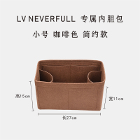 适用LV neverfull大中小号妈咪托特包中包内衬袋化妆内胆包收纳包 小号neverfull咖啡色简约款