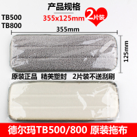 喷水拖把布TB600原装替换布粘贴式TB500/800喷雾平板拖布头 德尔玛TB500/800原装拖布2片装 (灰碳纤丝