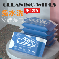 擦鞋湿巾小白鞋湿巾球鞋运动鞋一次性去脏神器清洁专用免洗湿巾搽
