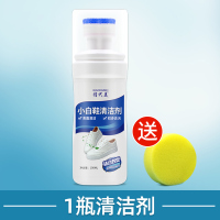 小白洗鞋清洁剂神器球鞋洗白去污专用白鞋刷鞋清洗擦鞋湿巾免洗擦 单瓶清洁剂（送圆海绵）