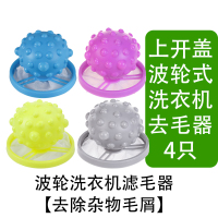 全自动滚筒洗衣机过滤网袋粘毛除毛器清洁专用过滤器去毛吸毛球 上开盖的波轮洗衣机带网袋滤毛器4只装