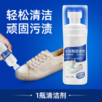 小白洗鞋神器清洗剂白鞋清洁去污去黄增白擦球鞋擦鞋刷鞋专用洗白 1瓶清洁剂(轻松清洁顽固污渍)