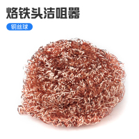 电烙铁头清洁器 焊头洁咀器 除锡铜丝球 焊嘴清洁球 锡渣除锡网 清洁器铜丝球(不含底座)