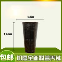 营养钵育苗盆塑料种植营养杯育苗袋育苗穴盘育苗杯加厚一次性花盆 型号10*20【100个】