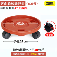 花盆托盘带轮圆形底座滚轮加厚塑料接水盘底盘垫底万向轮 砖红色[内径22cm](★配锁定轮)