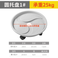 移动花盆托盘万向轮承重圆形方形塑料加厚花盆底座垫底接水盘树脂 1#圆形移动托盘
