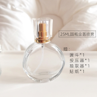 香水瓶分装瓶喷雾30ml香水分装瓶空瓶香水瓶子玻璃分装瓶 25ML[圆瓶金]喷雾款