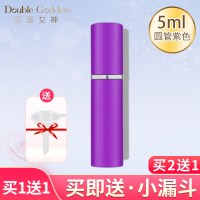 香水分装瓶分装器便携式高端小样化妆品10ml空瓶子高档神器小喷瓶 炫紫-5ML[买就送1个漏斗5ML]