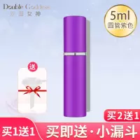 香水分装瓶分装器便携式高端小样化妆品10ml空瓶子高档神器小喷瓶 炫紫-5ML[买就送1个漏斗5ML]