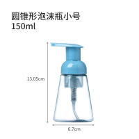 泡沫瓶洗发水分装瓶洗手液瓶子按压式洗面奶起泡瓶打泡器 圆锥形泡沫瓶小号