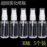 爽肤水超细喷雾瓶小号喷壶消毒专用瓶子便携空瓶航空日用品分装瓶 [30ml]5个装(送标签、送漏斗)