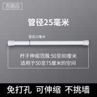 卫生间浴室窗帘杆浴帘杆免打孔伸缩阳台卧室撑杆子隔断门帘晾衣杆 白色50-80cm[25管径] 免打孔 可伸缩