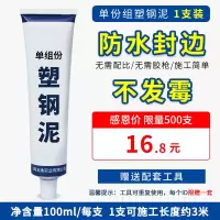 塑钢泥厨卫防水防霉胶卫生间堵漏填缝剂厕所补漏密封胶家用美缝剂 [体验价]单组份塑钢泥[1支装]-限量500支-送工具