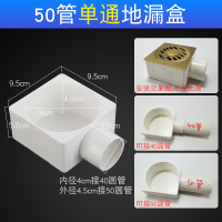 50管用预埋器阳台厨房卫生间下水管地漏盖pvc地漏 [50管]单通地漏预埋盒