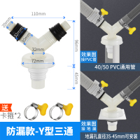 洗衣机地漏防臭接头盖阳台下水道50管二合一防漏水排水三通两用 【防溢款】三叉（送卡箍）