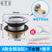 全铜浴盆浴缸下水器弹跳芯脚踩式淋浴房排水器木桶阀门排水管配件 A款全铜浴缸下水(送排水管)