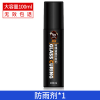 汽车玻璃防雨剂倒车后视镜防雨镀膜喷雾车窗防水驱水清洁防雾神器 【长效配方】防雨剂