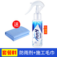汽车倒车后视镜防雨剂挡风玻璃清洁神器镀膜防雾驱水喷雾防水贴膜 防雨剂(送毛巾1条)