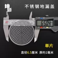 不锈钢地漏盖圆形地漏网片旧地漏改造卫生间浴室下水道毛发过滤网 直径6.5厘米 1片