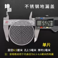 下水管道封口盖 过滤网不锈钢地漏盖圆形地漏网片旧地漏改造卫生 直径6.5厘米[孔2.5毫米]