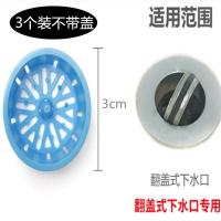 带塞子洗手盆毛发过滤网格洗漱台放塞器拖把池浴缸隔渣防堵地漏盖 蓝色3个装）直径3cm（不带盖）