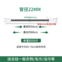 免打孔伸缩杆浴帘杆家用卧室卫生间阳台撑杆晾衣杆窗帘杆子晾衣架 (19/22管径)50-80CM 0米
