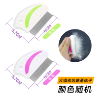 狗狗梳子除跳蚤宠物梳子宠物嘴毛梳猫毛梳狗毛梳狗梳毛器猫咪梳子 犬猫密齿跳蚤梳子[颜色随机]