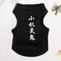 过年小狗狗冬季衣服泰迪猫咪宠物法斗小型幼犬比熊柯基新年秋冬装 小机灵鬼 背心春夏透气款 XS(1.5-2.5斤猫咪狗通用