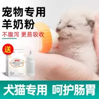 宠物羊奶粉猫咪新生小狗狗幼犬成犬专用幼猫怀孕补钙营养品泰迪狗 羊奶粉1盒(犬猫通用)