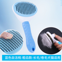 猫梳子贝壳梳狗梳子猫毛清理器梳毛神器宠物梳毛刷去浮毛猫咪用品 自洁梳粗齿款-蓝色(长毛/卷毛犬猫用)