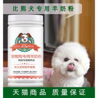 355g 宠物狗狗山羊奶粉 成犬 幼犬 哺乳期_