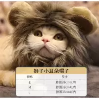猫咪头套狗狗衣服可爱狮子小耳朵猫猫帽子网红泰迪宠物假发装饰品 狮子头套 S