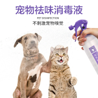 宠物消毒液狗狗猫咪除止臭剂猫咪消毒液小宠祛味消毒液