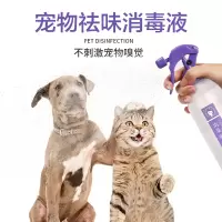 宠物消毒液狗狗猫咪除止臭剂猫咪消毒液小宠祛味消毒液