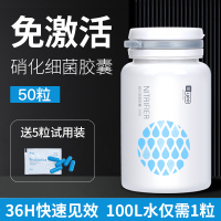 硝化细菌鱼缸用净水剂浓缩干粉消化细菌水族养鱼用品硝化细菌胶囊 [发烧级50粒]高浓缩 免激活+送5粒试用