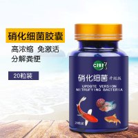 硝化细菌硝化活菌消化鱼缸用净水剂干粉养鱼用品水族水质净化胶囊 高浓缩硝化细菌胶囊[20粒桶装]